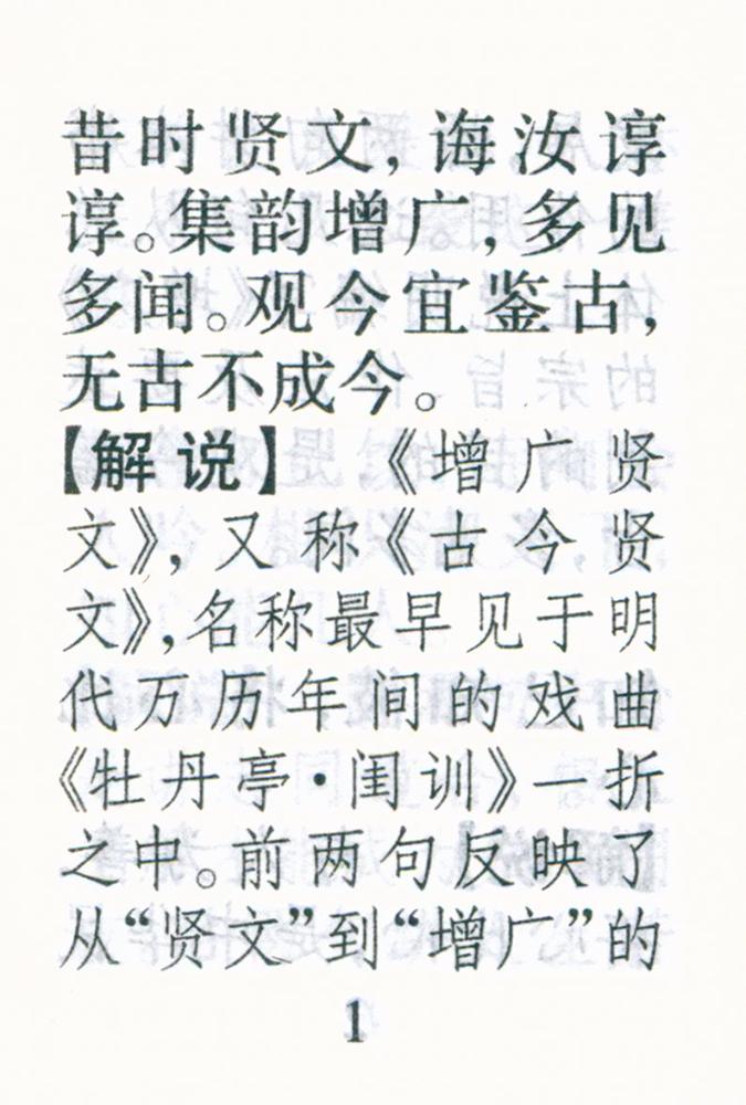 『增广贤文』 2