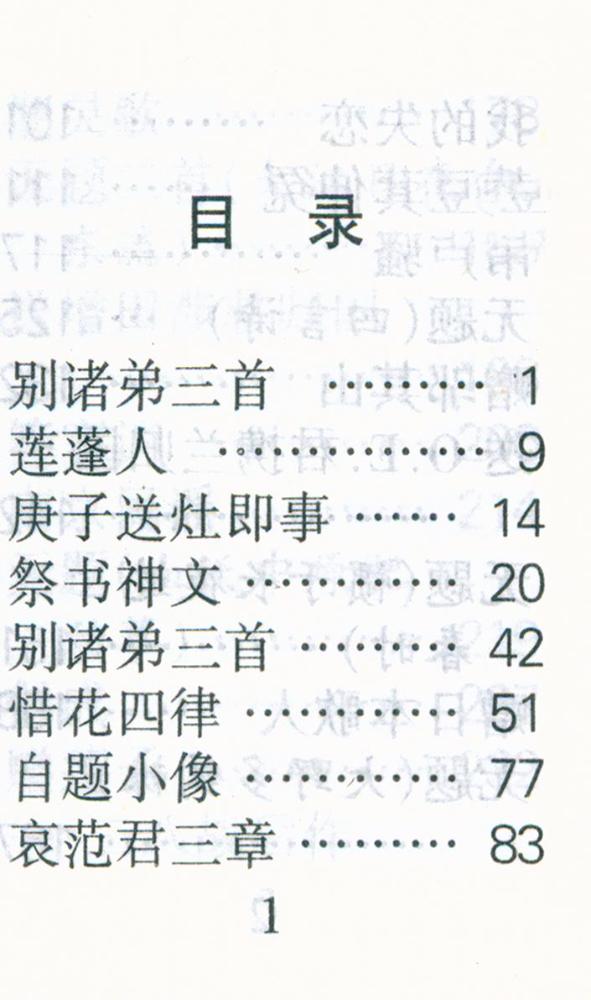 『鲁迅诗集』 2