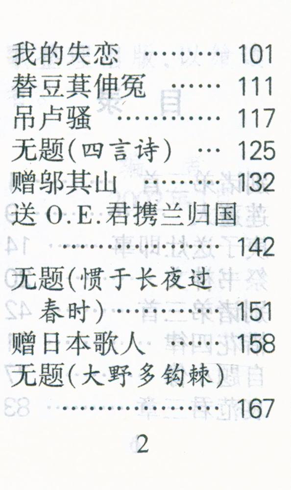 『鲁迅诗集』 3