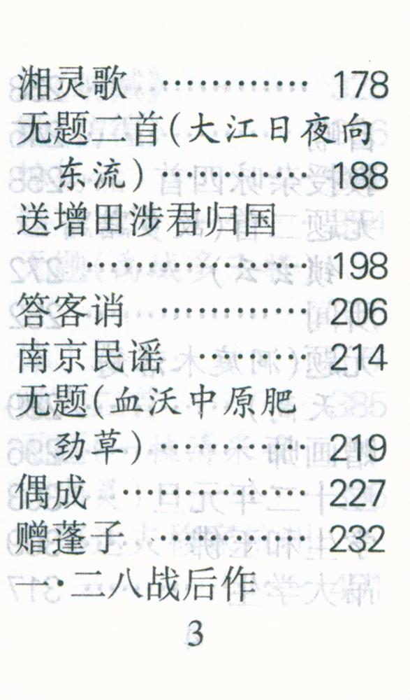 『鲁迅诗集』 4