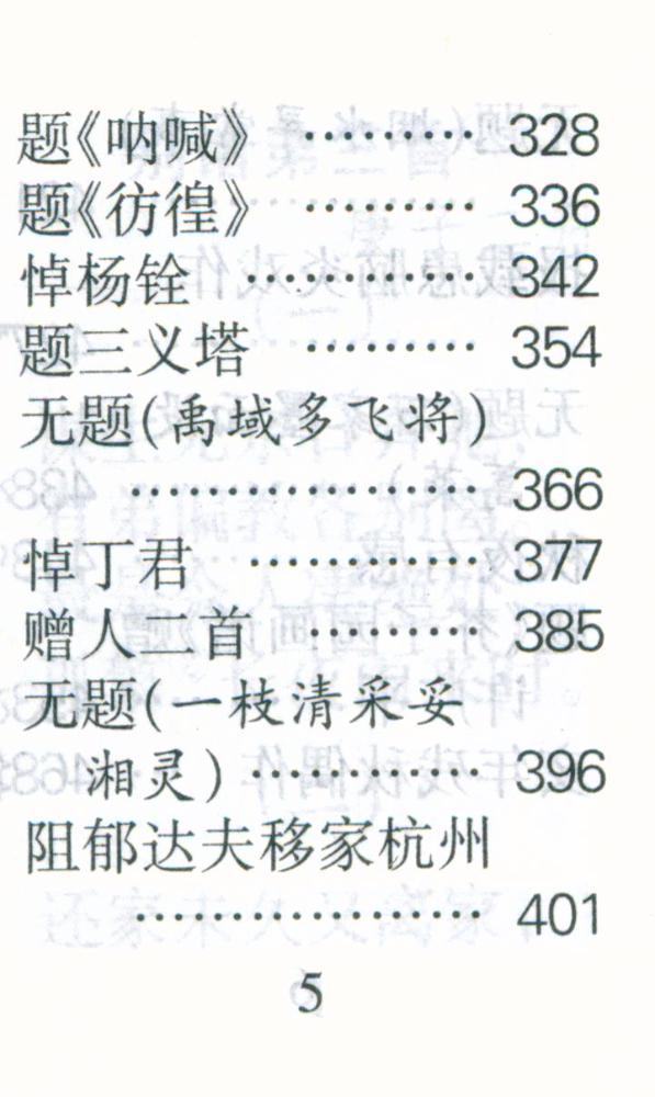 『鲁迅诗集』 6