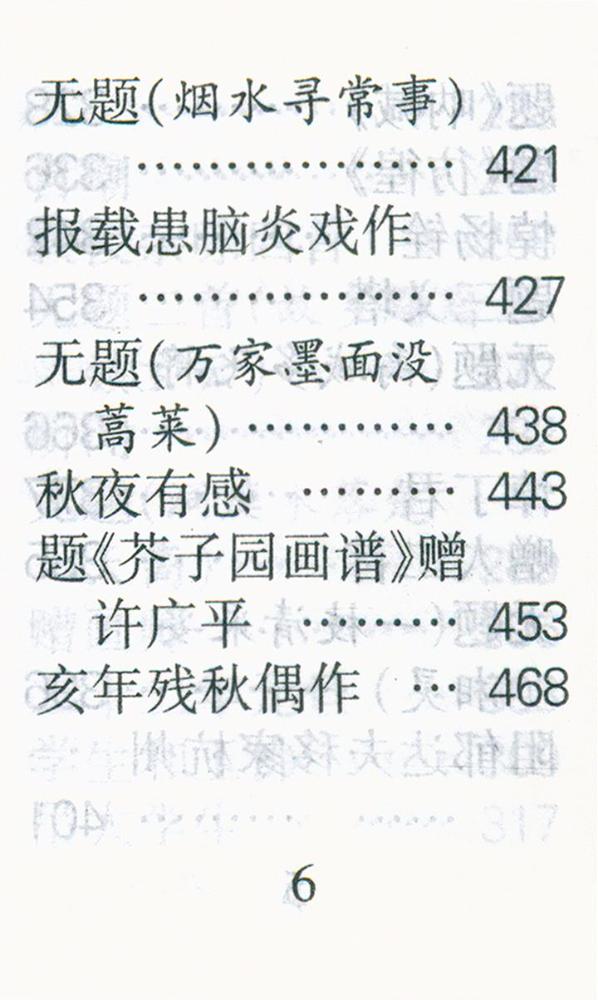 『鲁迅诗集』 7