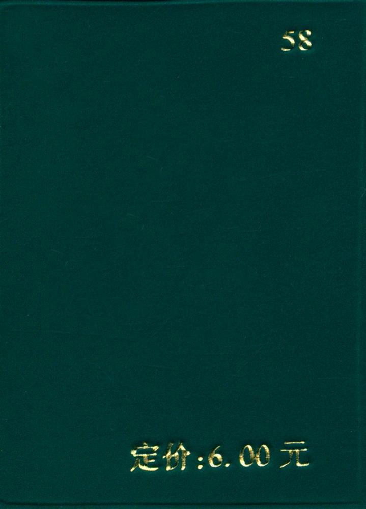 『鲁迅诗集』 8