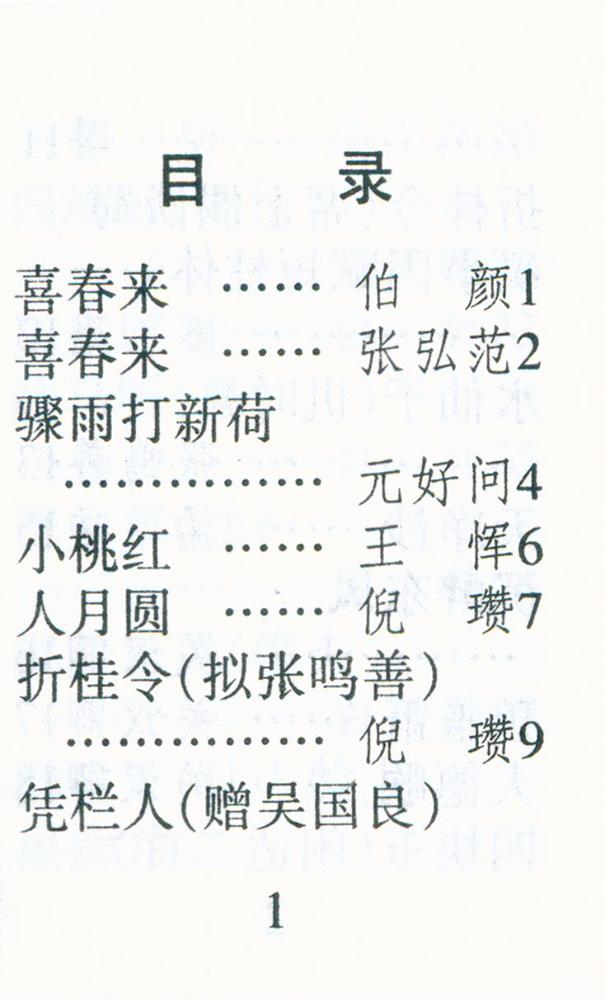 『元曲三百首』 2