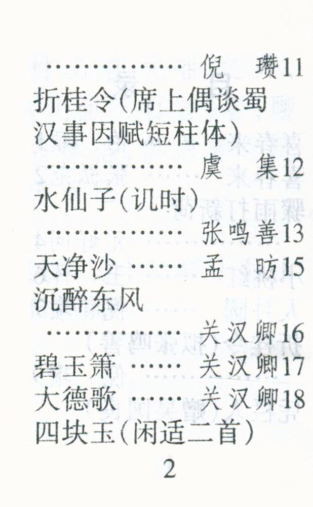 『元曲三百首』 3