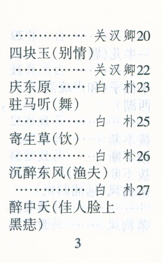 『元曲三百首』 4