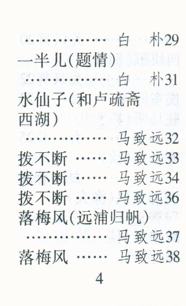 『元曲三百首』 5