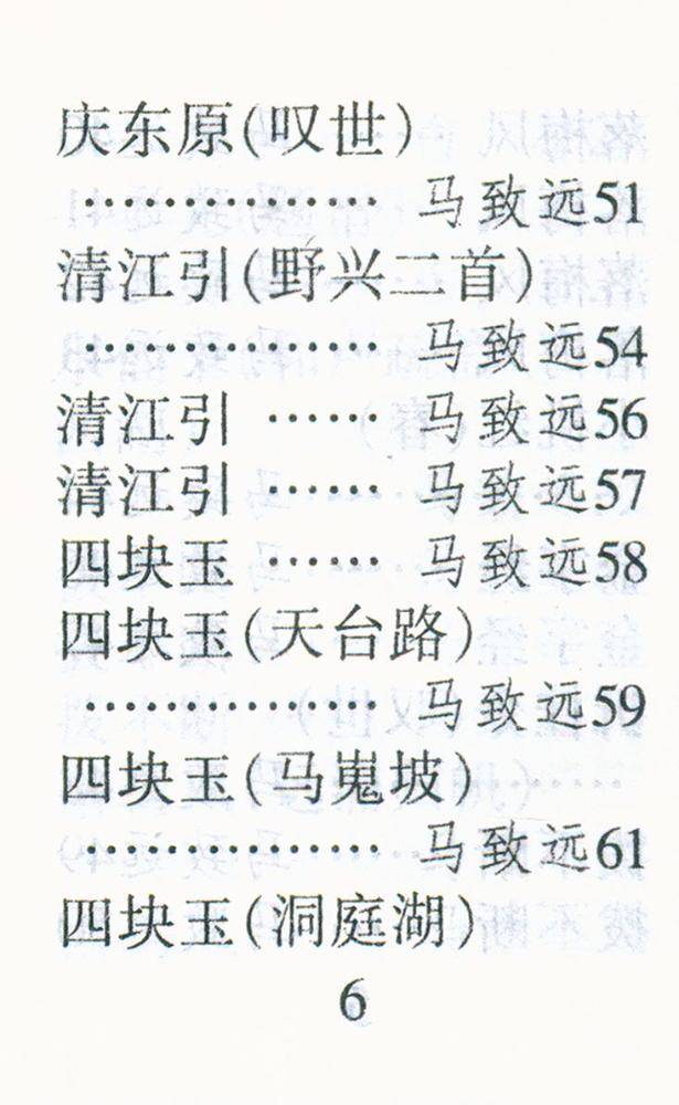『元曲三百首』 7