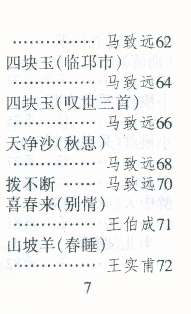 『元曲三百首』 8