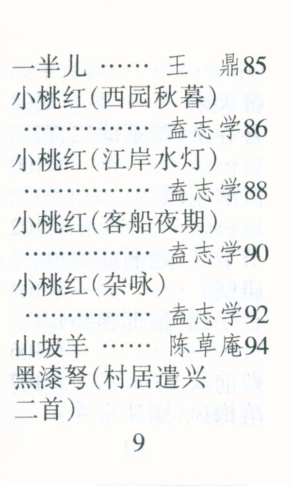 『元曲三百首』