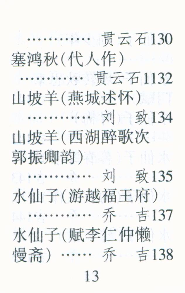 『元曲三百首』