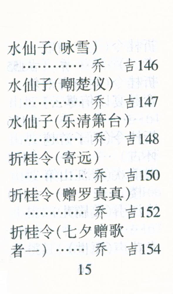 『元曲三百首』