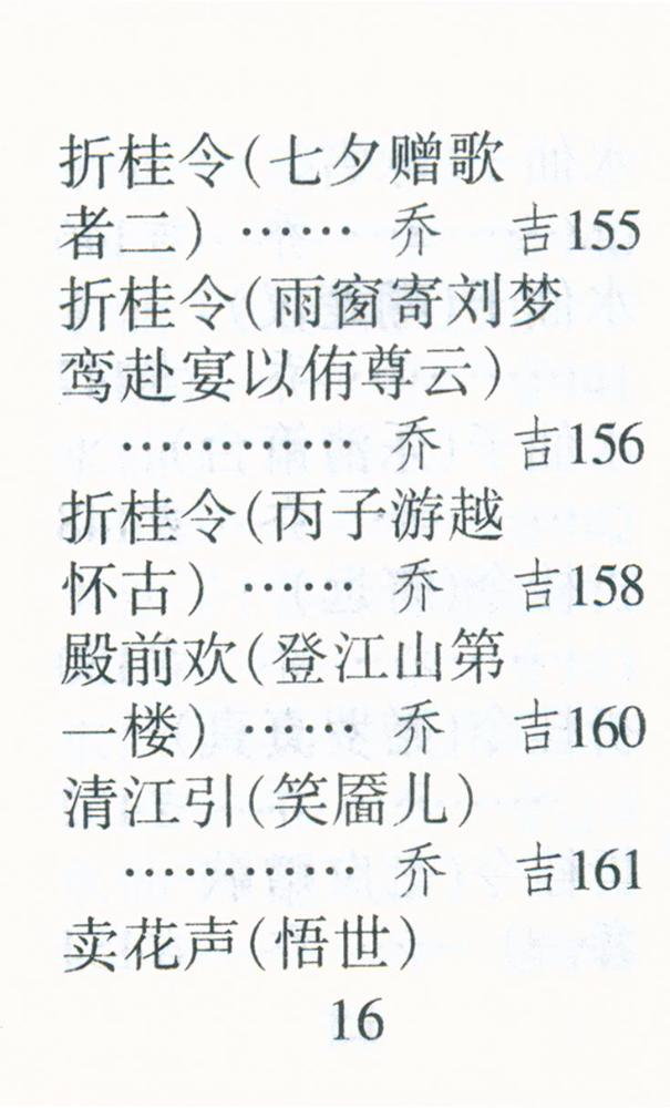 『元曲三百首』