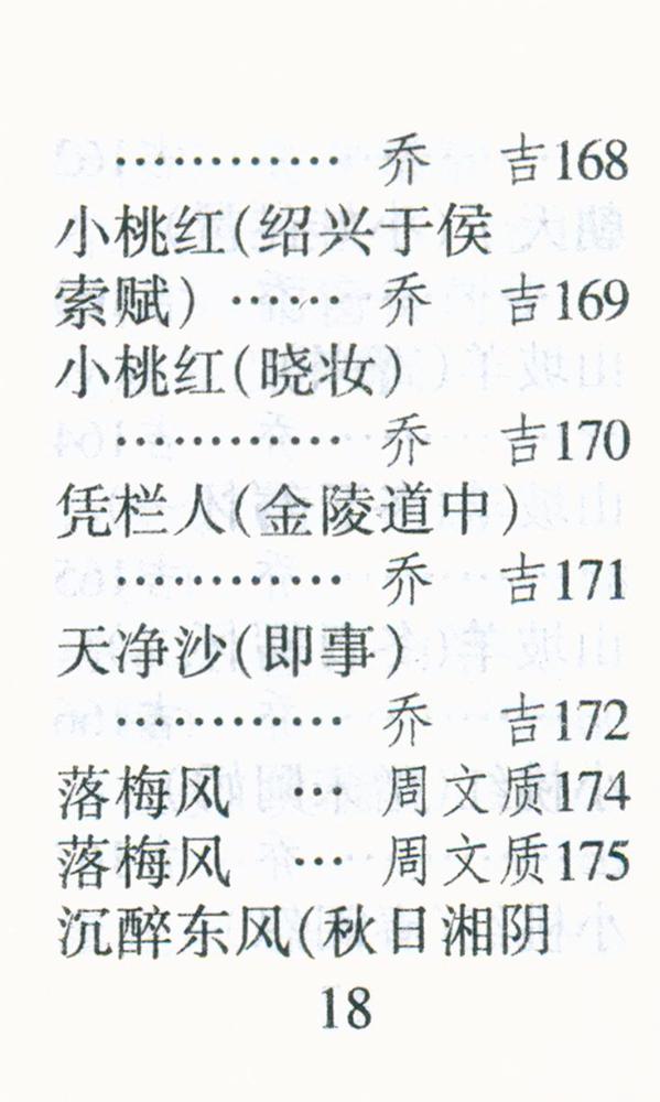 『元曲三百首』