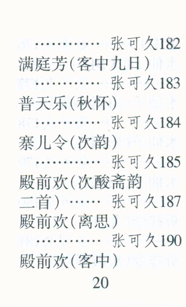 『元曲三百首』