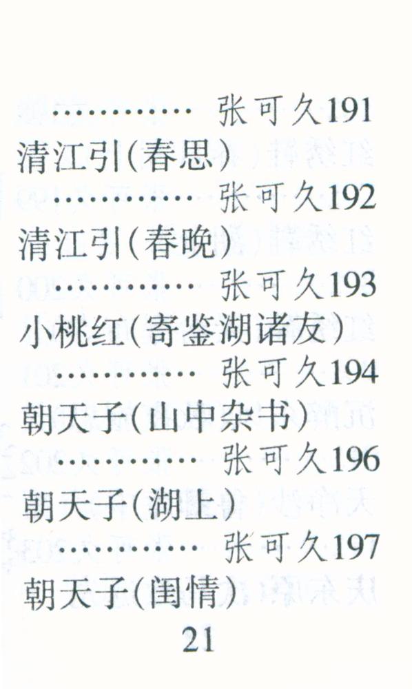 『元曲三百首』