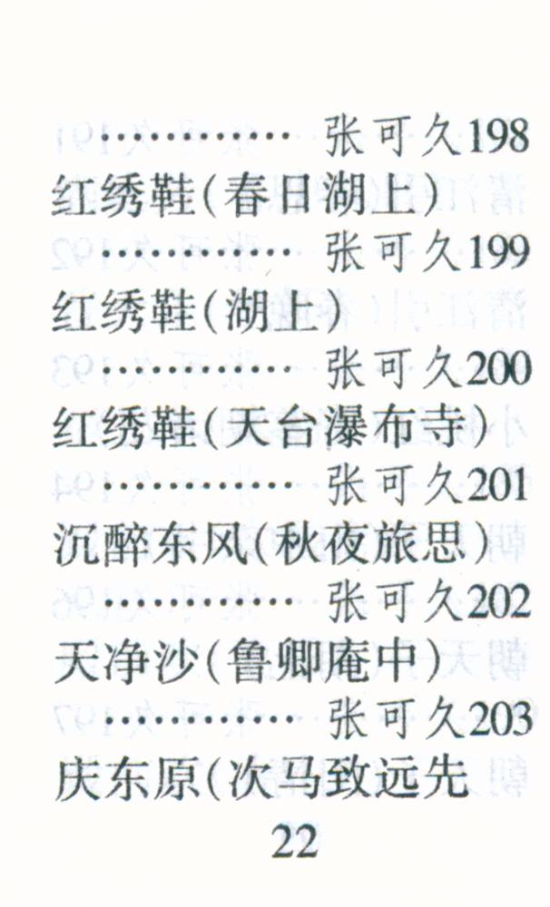 『元曲三百首』