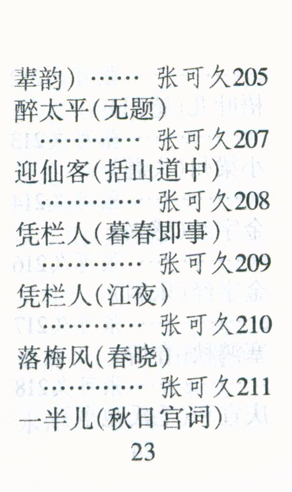 『元曲三百首』