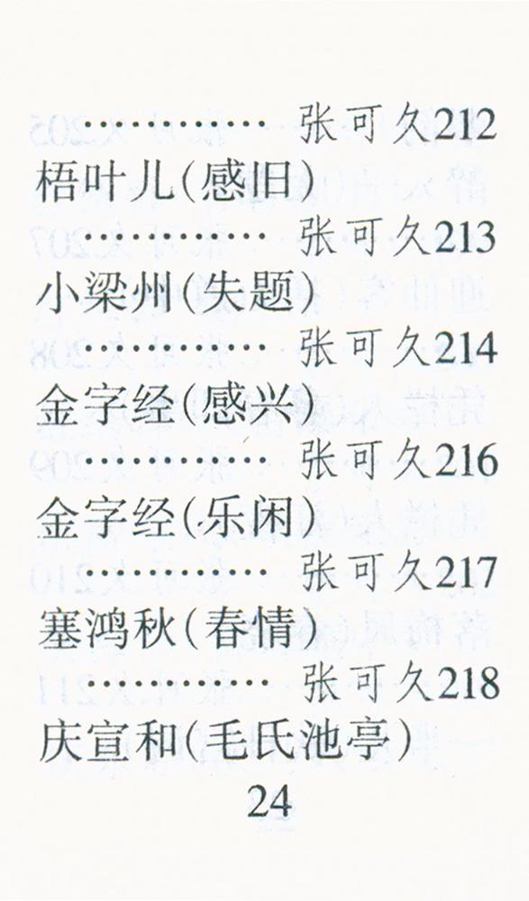『元曲三百首』
