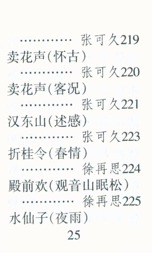 『元曲三百首』