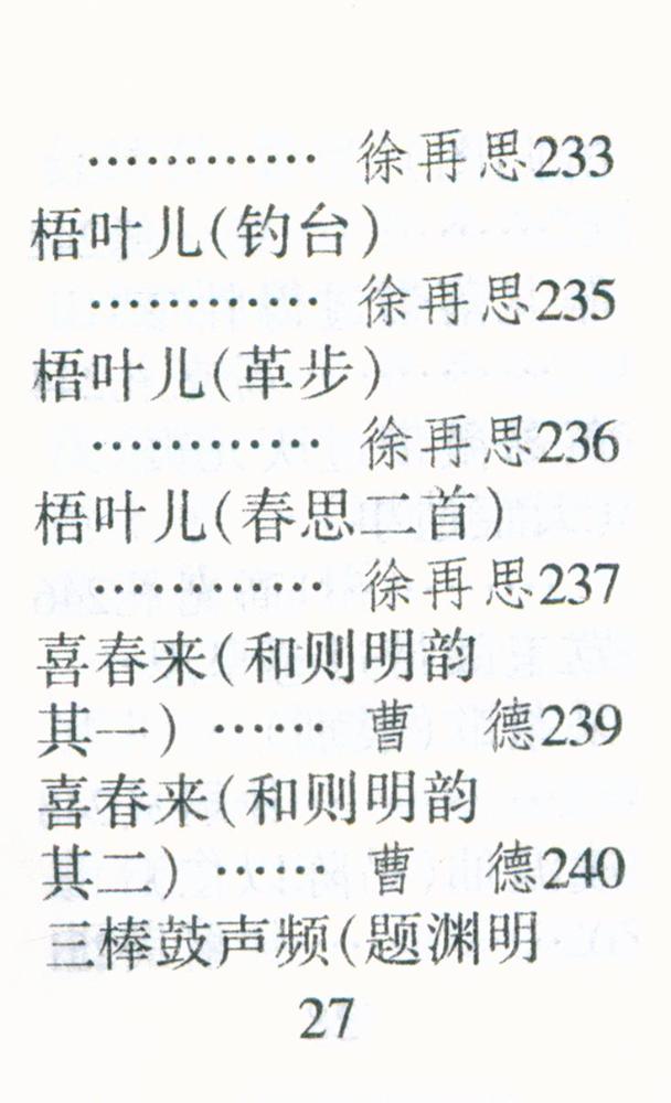 『元曲三百首』