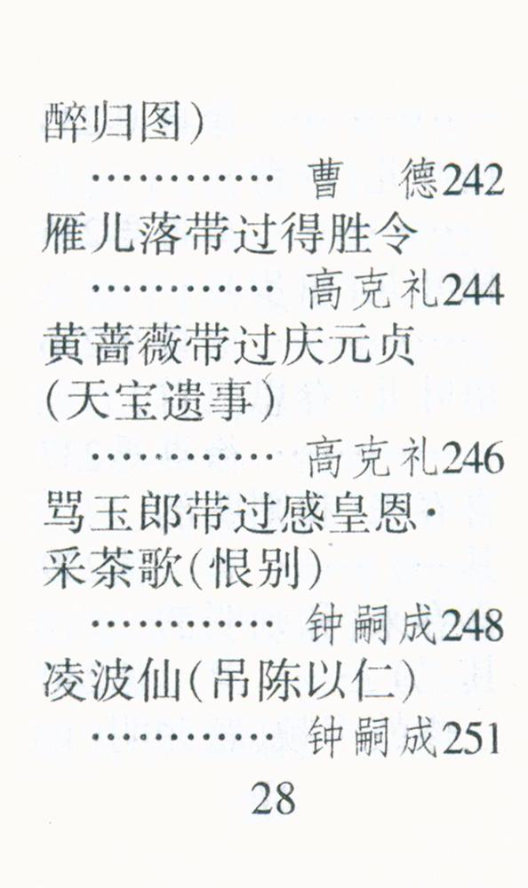 『元曲三百首』