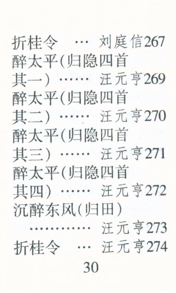 『元曲三百首』