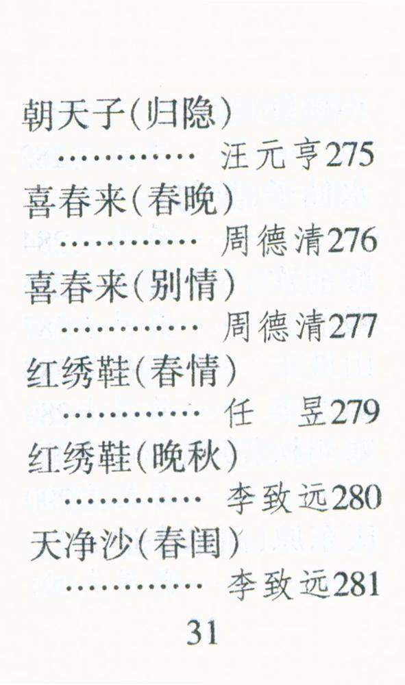 『元曲三百首』