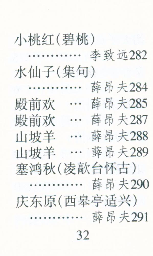 『元曲三百首』
