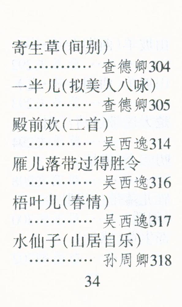 『元曲三百首』