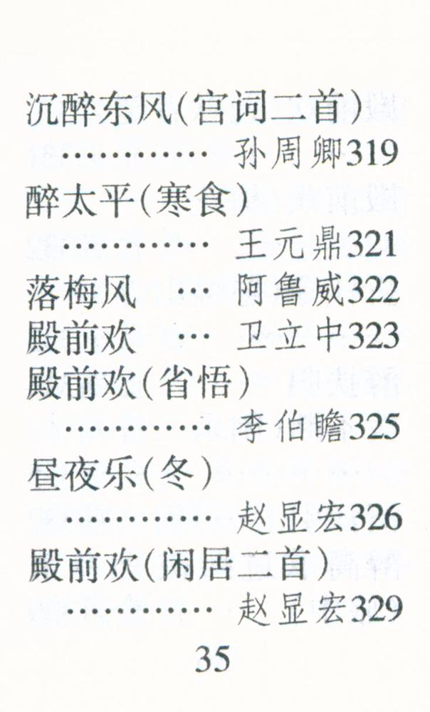 『元曲三百首』