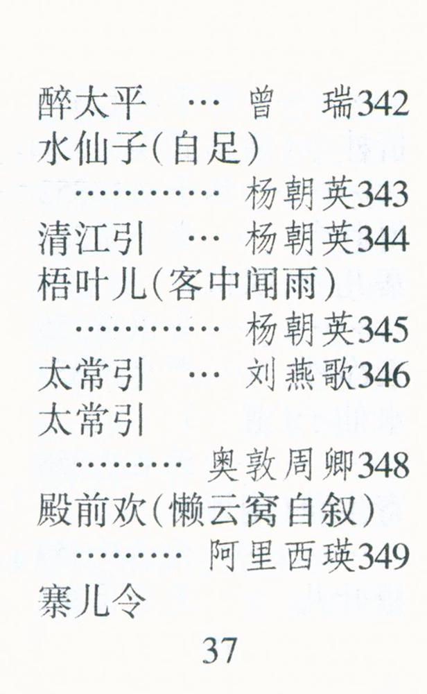 『元曲三百首』