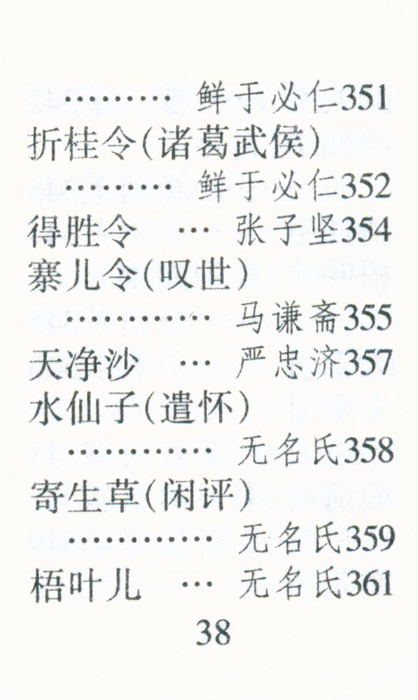 『元曲三百首』