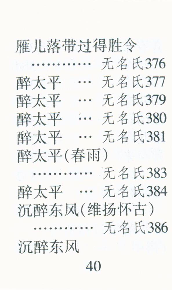 『元曲三百首』