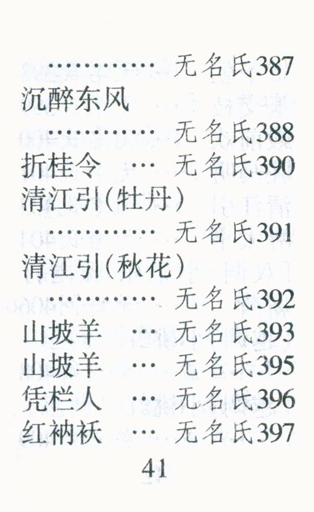 『元曲三百首』