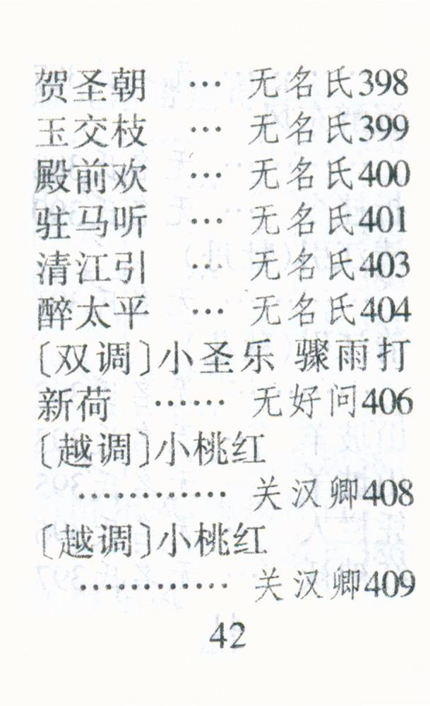 『元曲三百首』