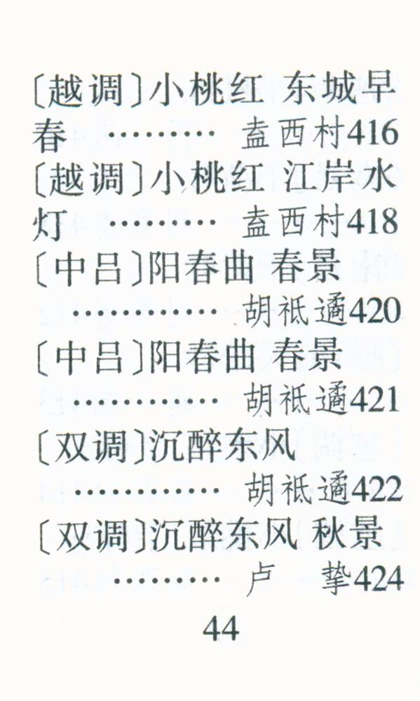 『元曲三百首』