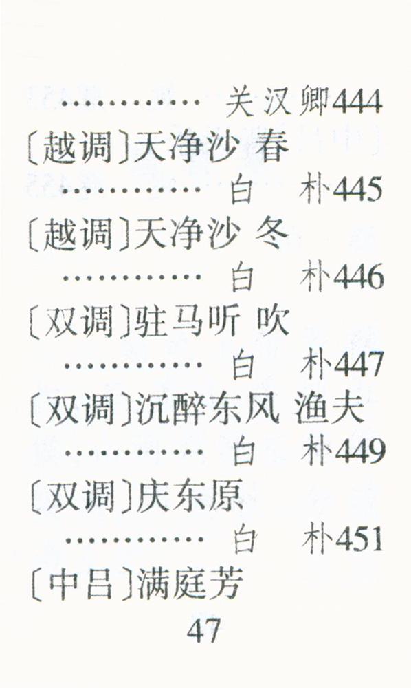 『元曲三百首』