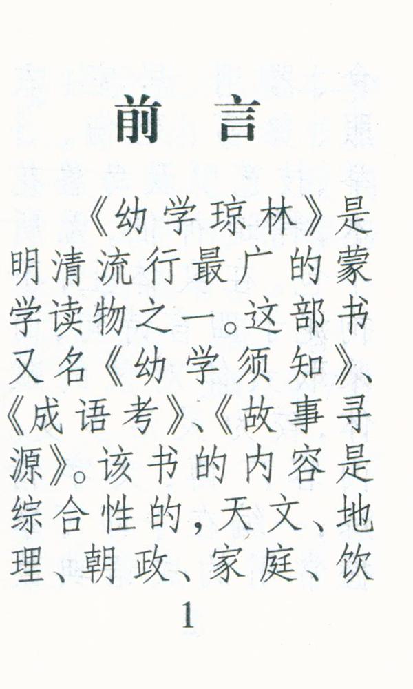 『幼学琼林』 2