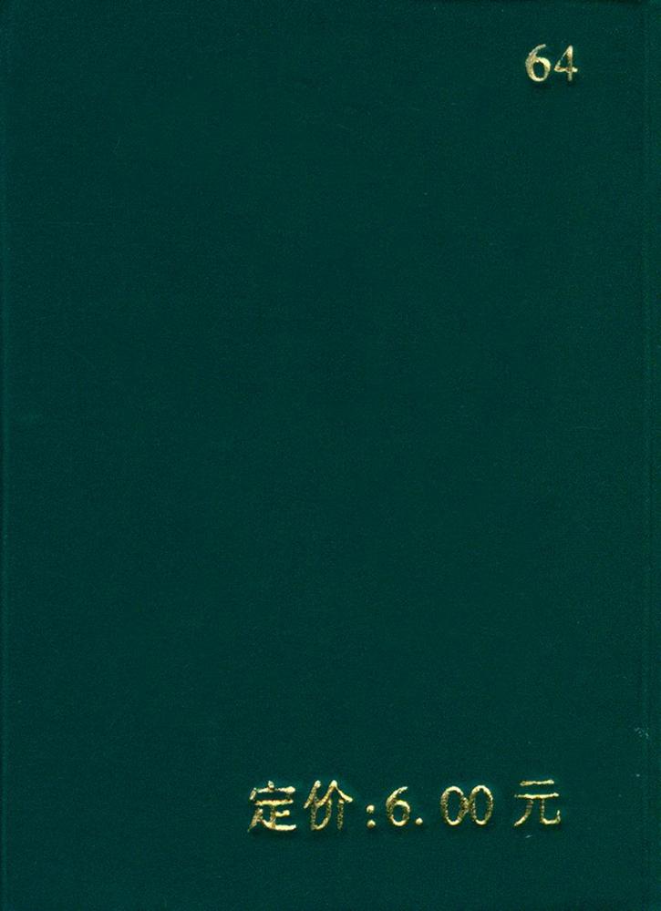 『幼学琼林』 3