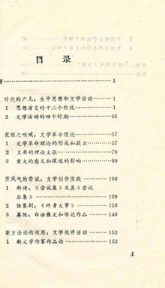 『胡适：开风气的尝试者』 2