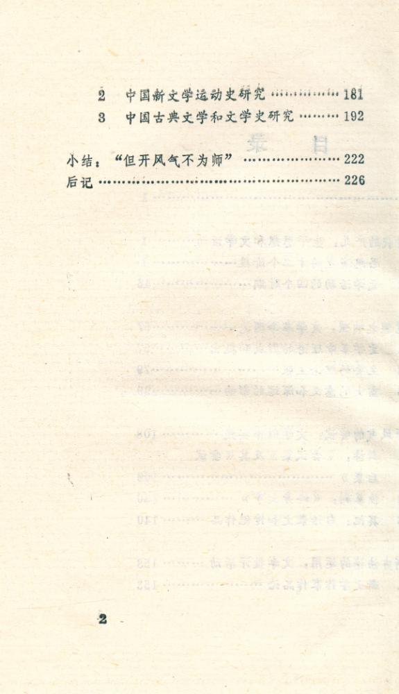 『胡适：开风气的尝试者』 3