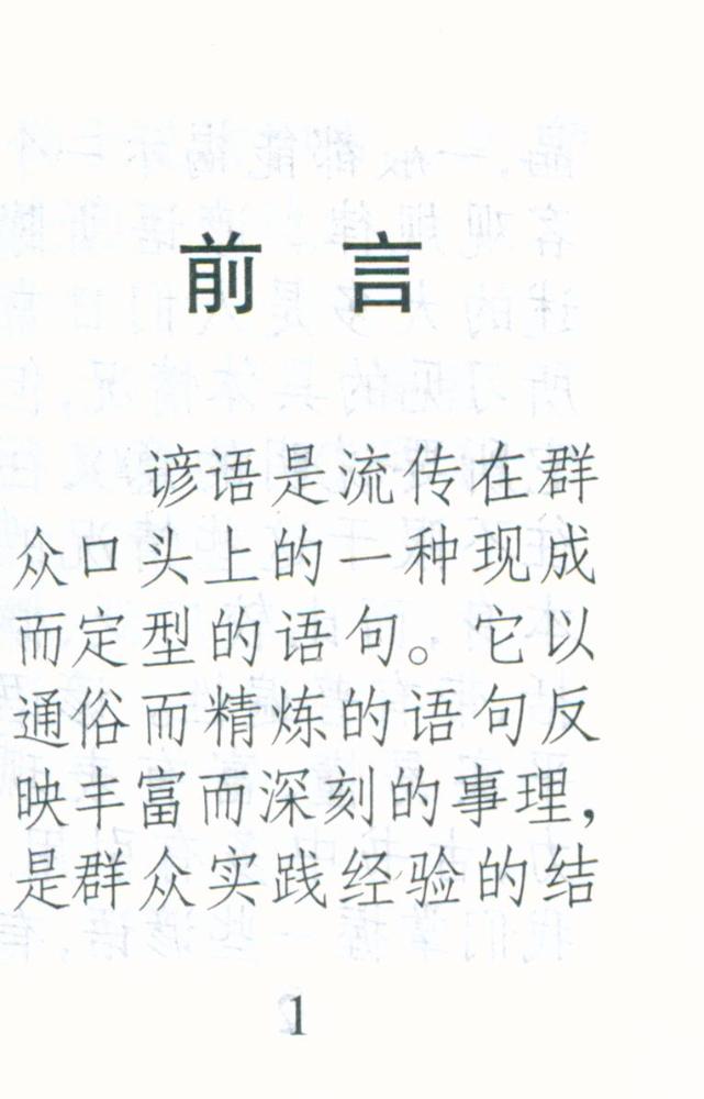 『谚语小辞典』 2