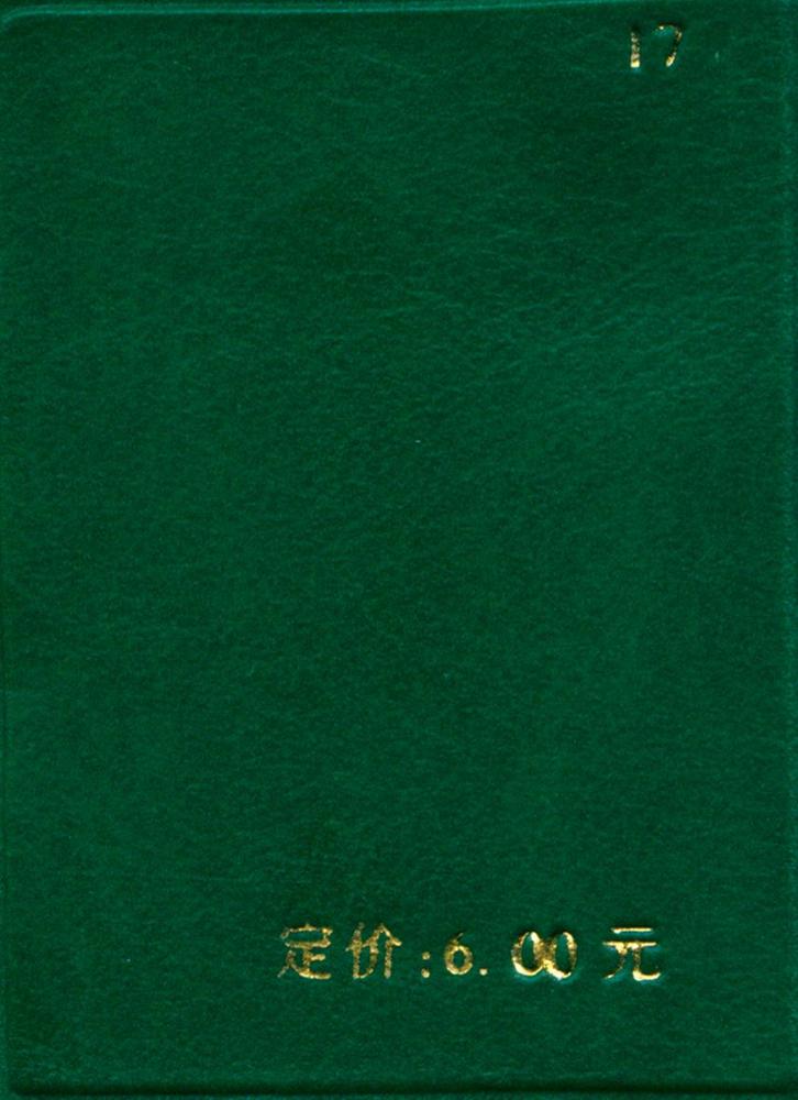 『谚语小辞典』 3