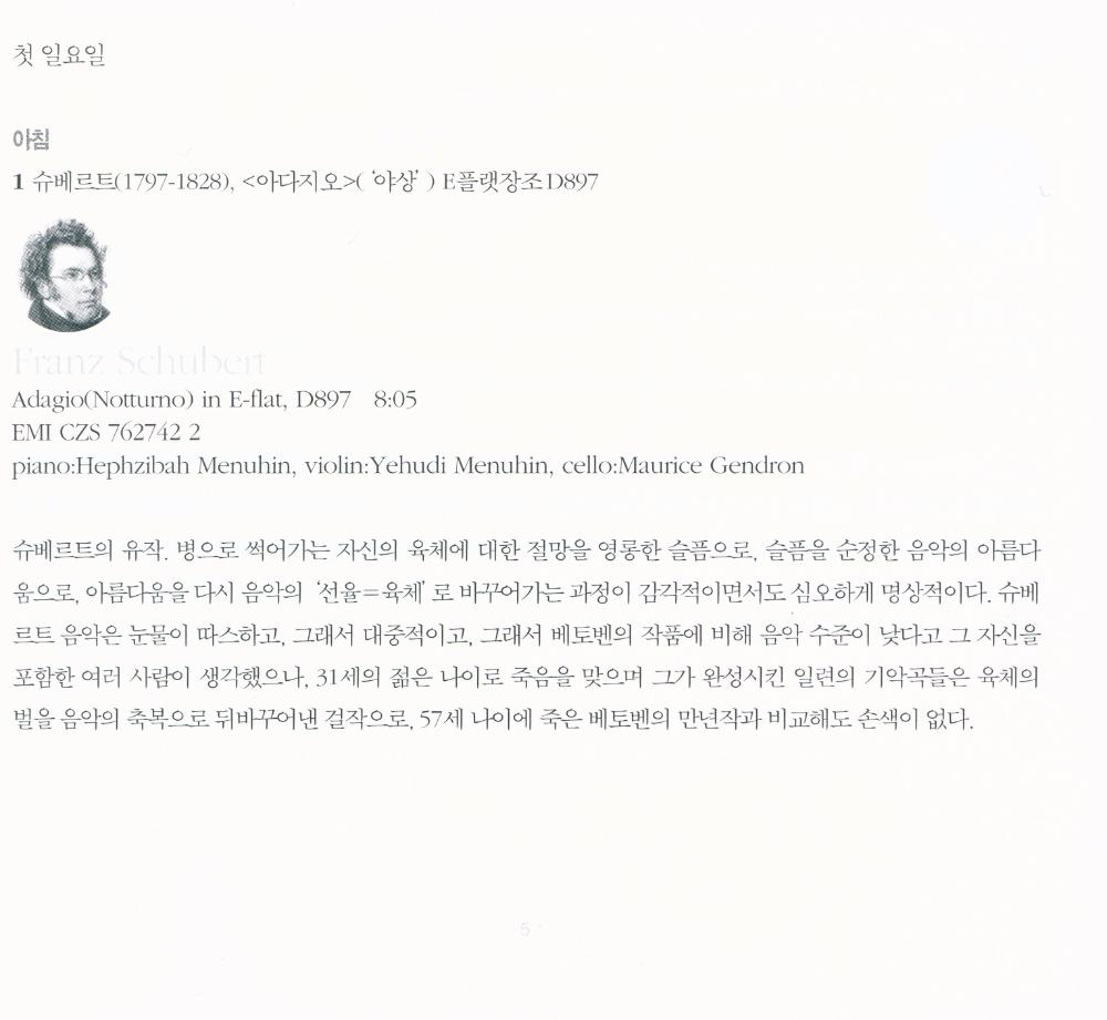 『일상이 아름다운 음악』 2