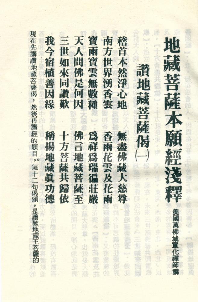 『地藏菩薩本願經淺釋』 2