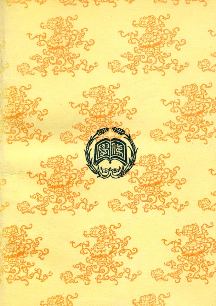 『地藏菩薩本願經淺釋』 3