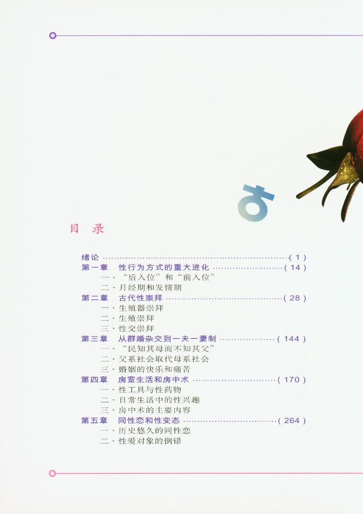 『中國性史图鉴 上』 3