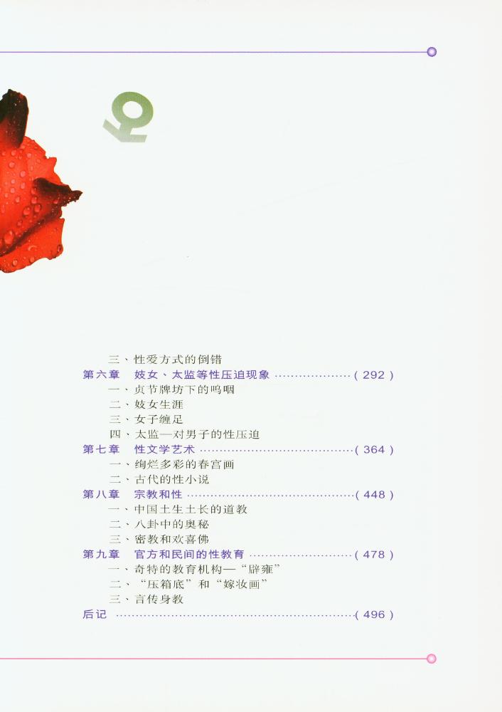 『中國性史图鉴 上』 4