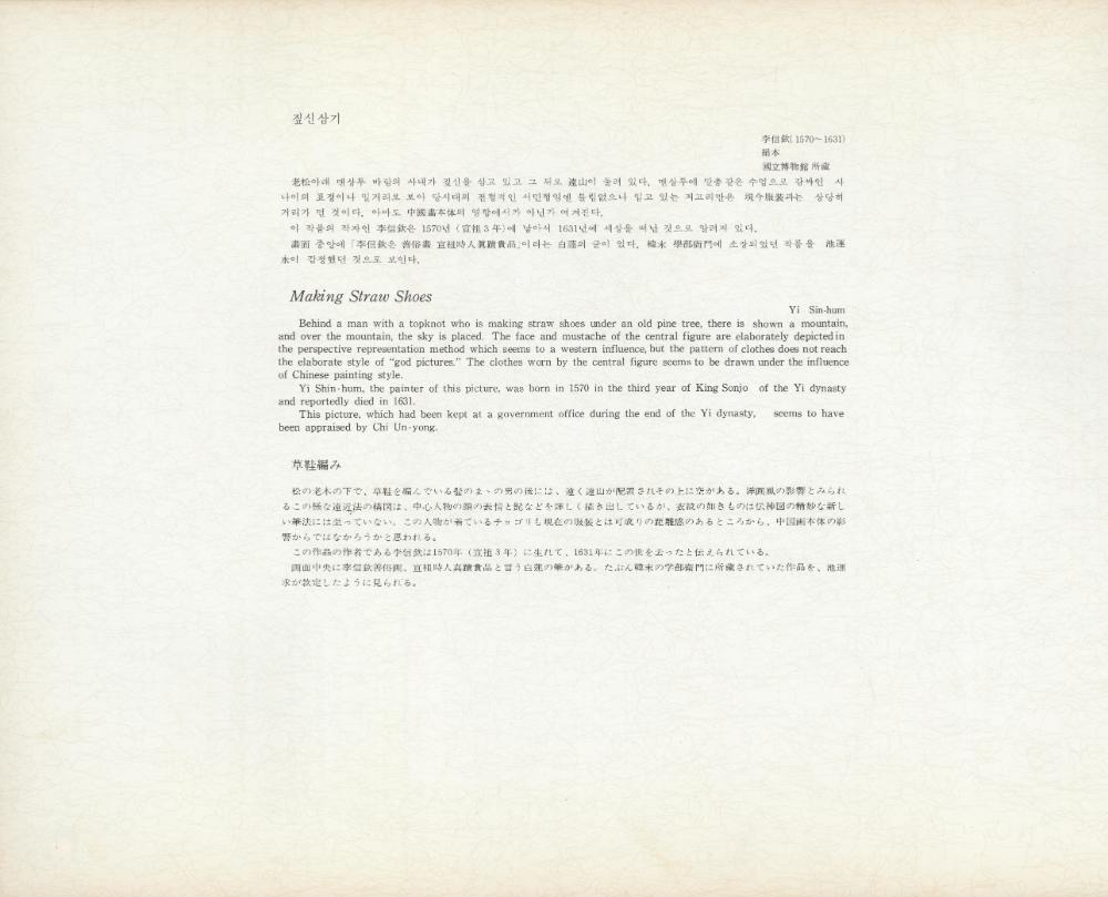 『李朝風俗畵帖 上卷(이조풍속화첩 상권)』 5